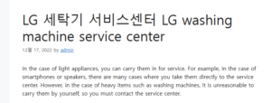 LG 세탁기 서비스센터