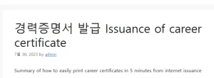 경력증명서 발급 